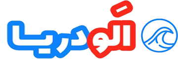 الو دریا